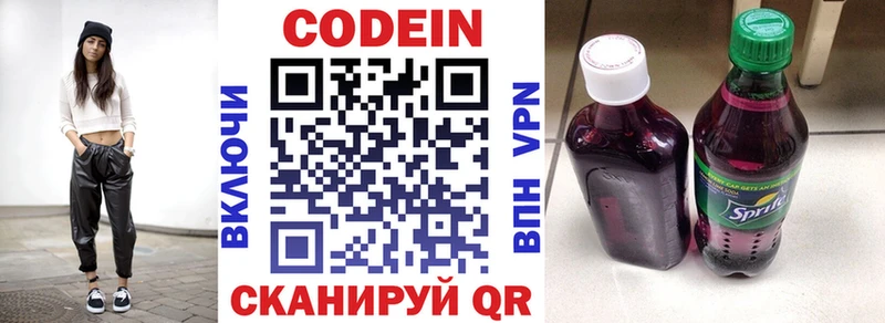 Codein Purple Drank  Кущёвская 